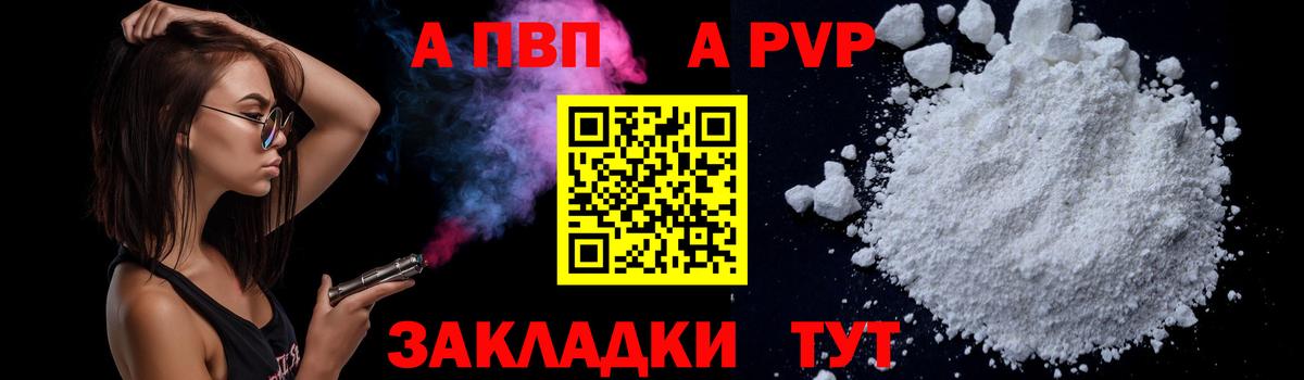 Альфа ПВП мука Ртищево