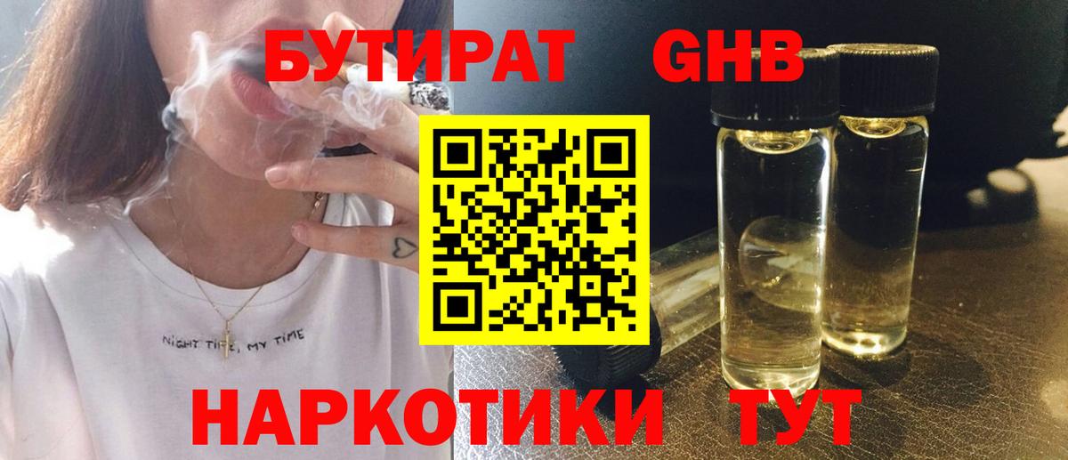 Бутират  БУТИРАТ GHB  Вход с VPN  Ртищево 
