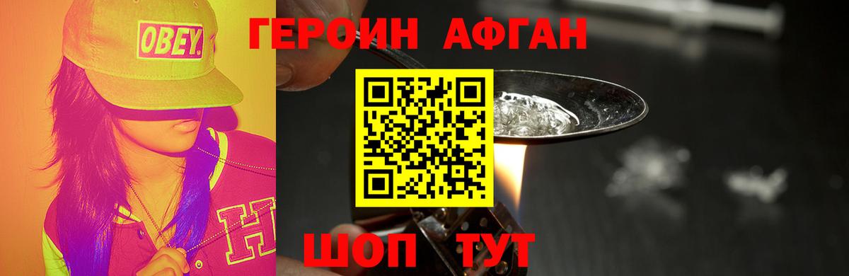 Ртищево  ГЕРОИН  Вход с VPN  ГЕРОИН афганец 