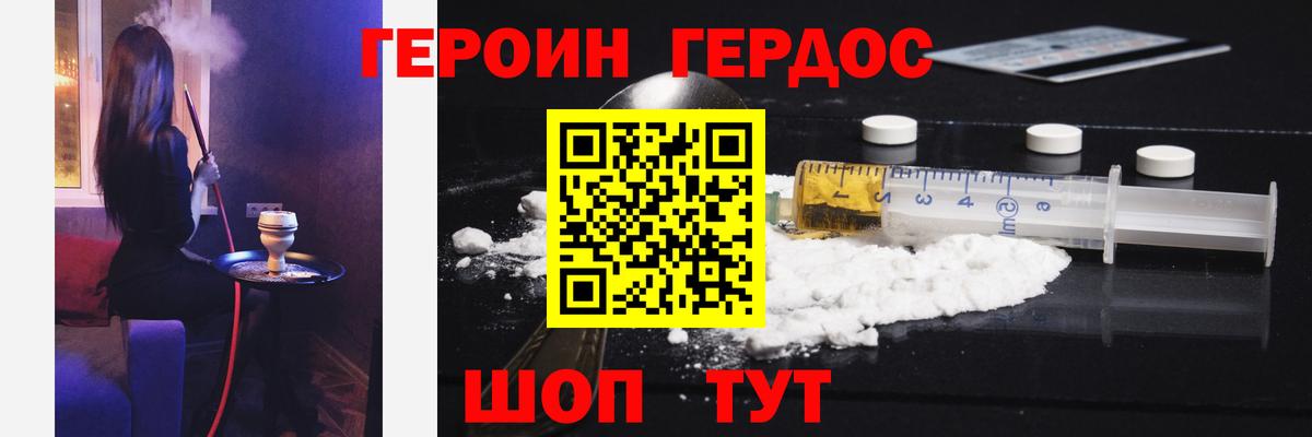 Героин белый Ртищево