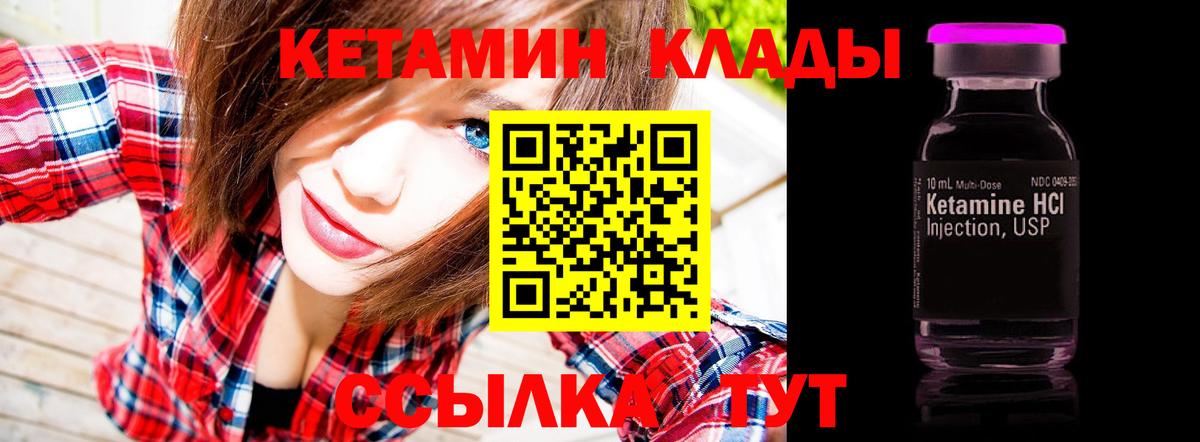 КЕТАМИН ketamine  Вход с VPN  Ртищево 