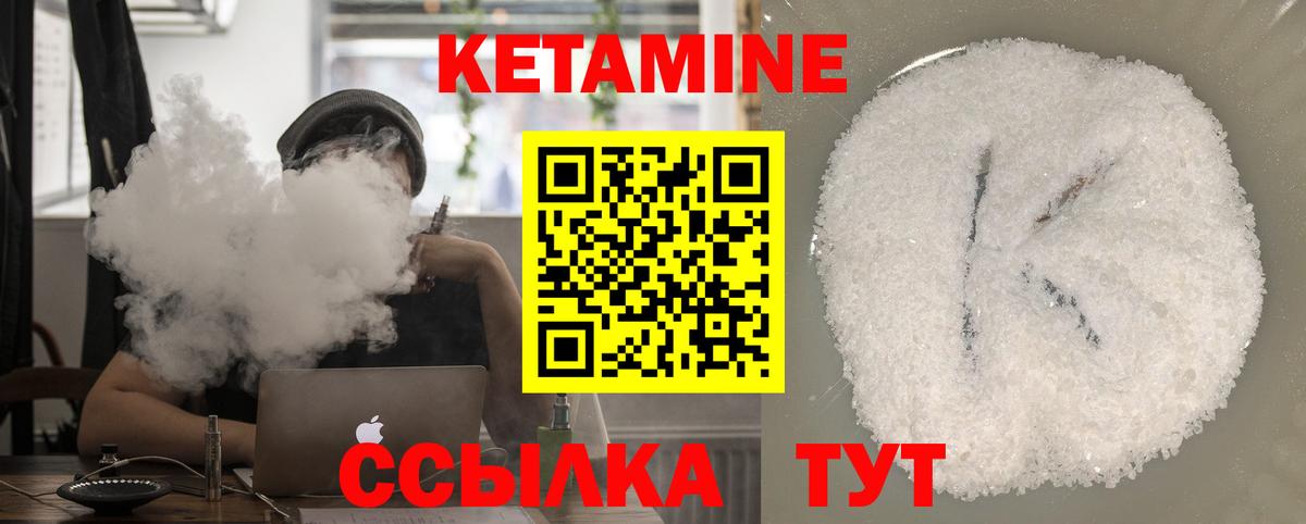 Кетамин ketamine Ртищево