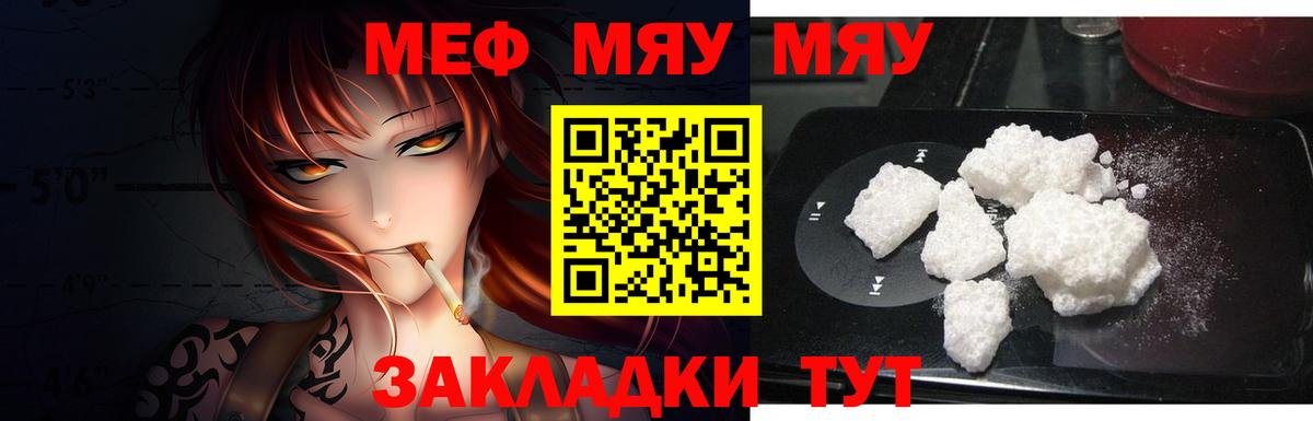 Меф мяу мяу кристаллы Ртищево