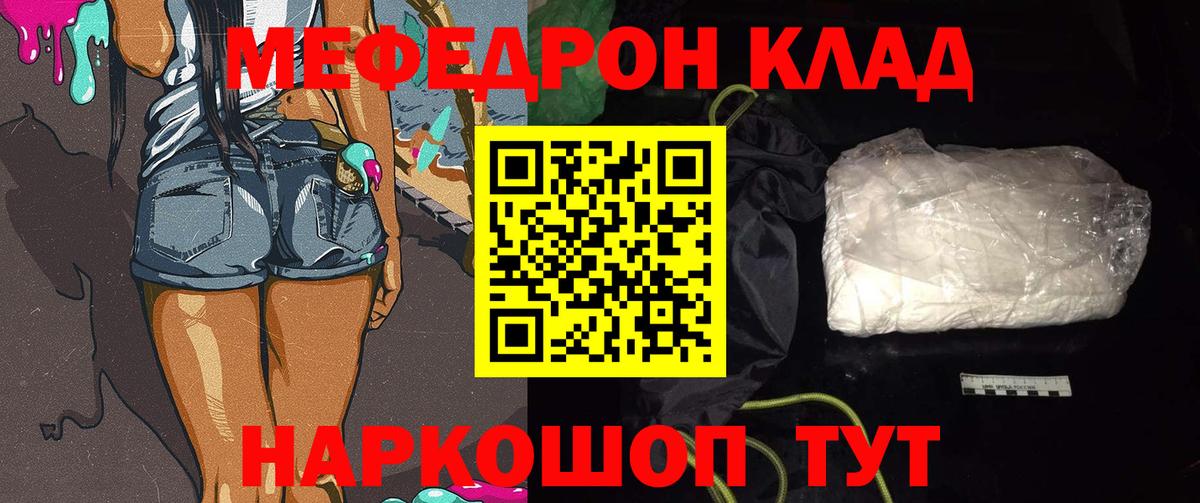 МЯУ-МЯУ 4 MMC  МЕФ  Вход с VPN  Ртищево  Меф кристаллы 
